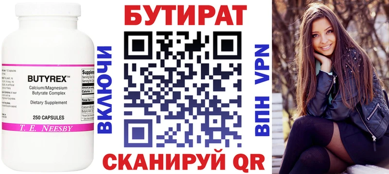 Бутират оксана  закладка  Зея 